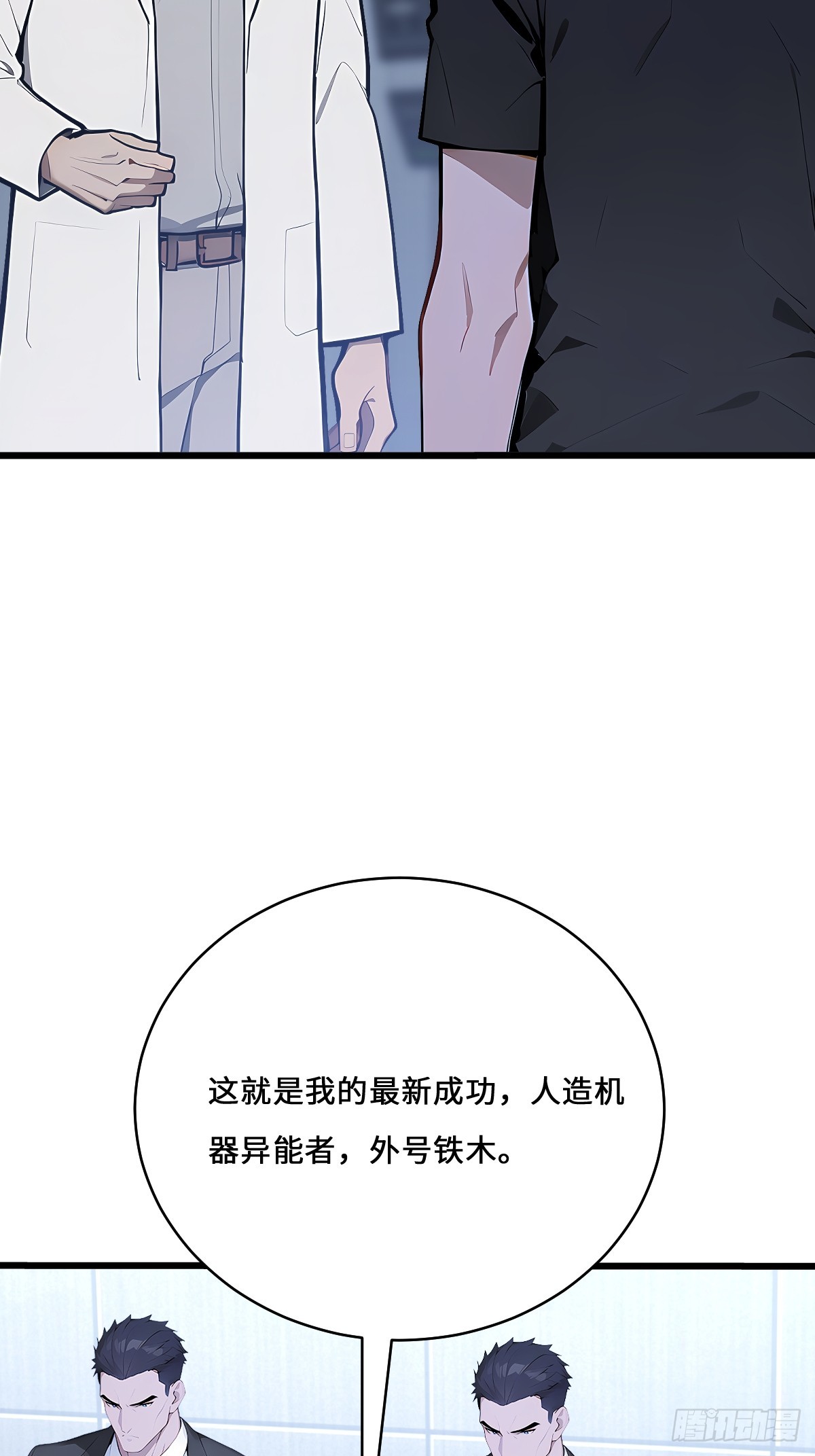 22 人造机器异能者(1/2)-第22话