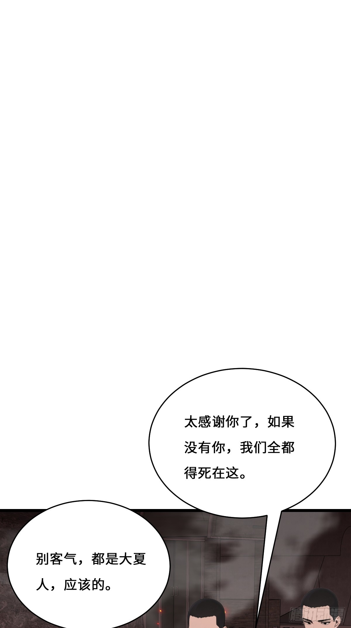 34 大夏旗帜庇护者皆受保护！(1/2)-第34话