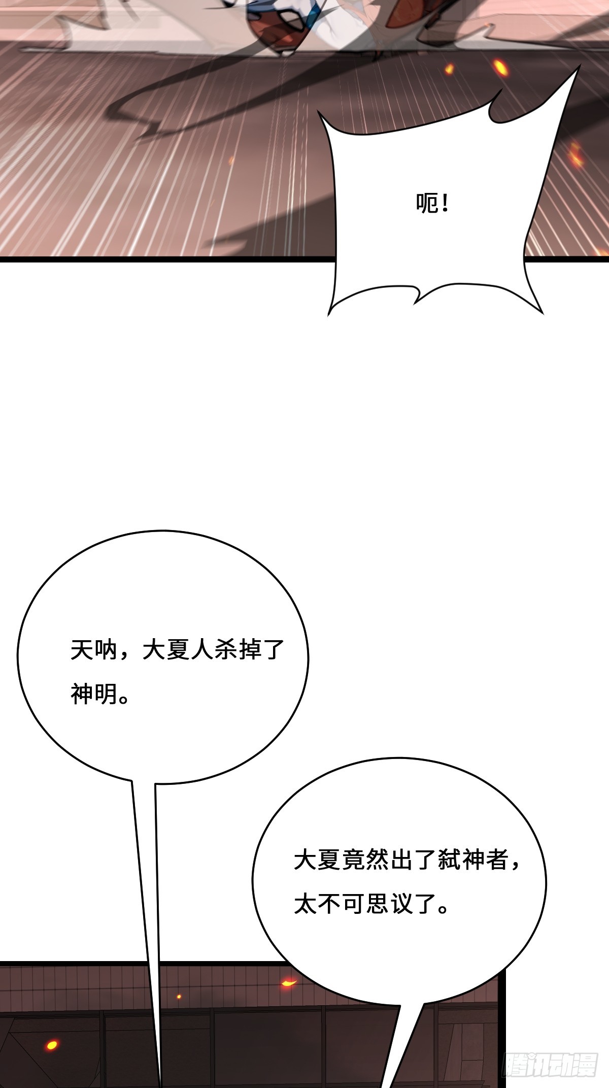 34 大夏旗帜庇护者皆受保护！(1/2)-第34话