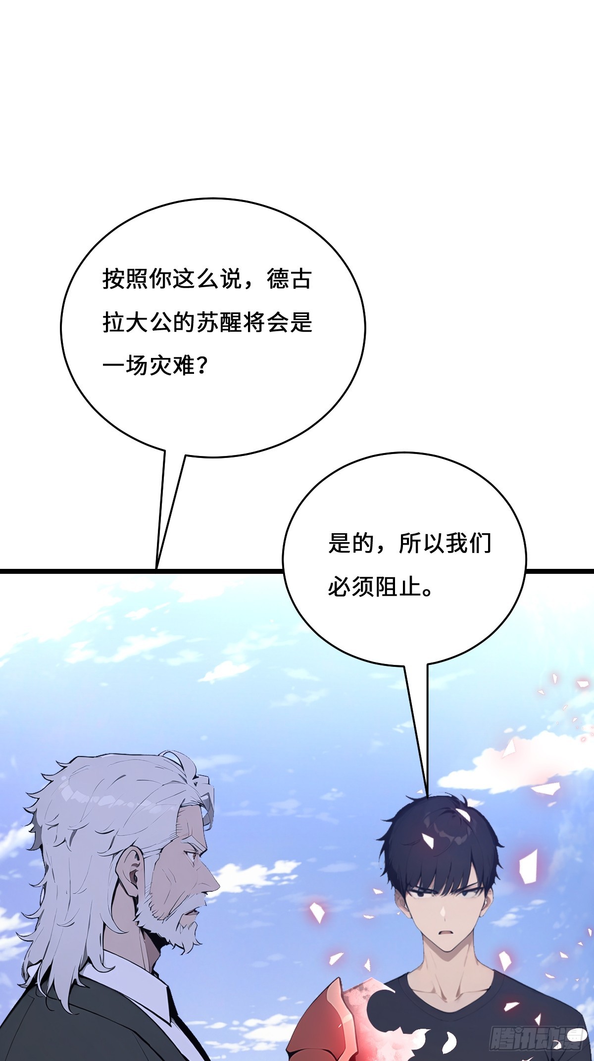 39    打造神格！(1/2)-第38话