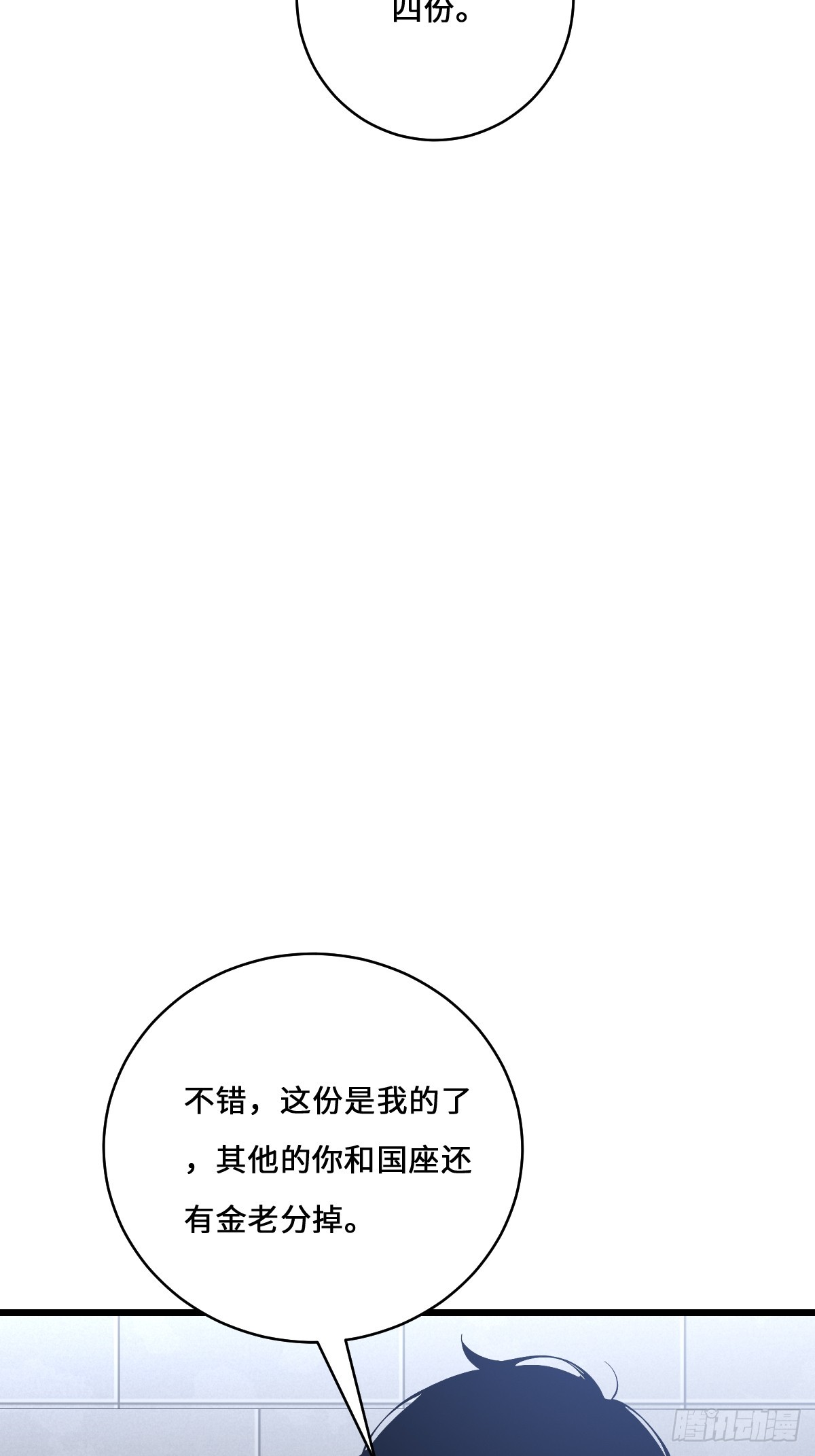 56 更多的异能者(1/3)-第56话