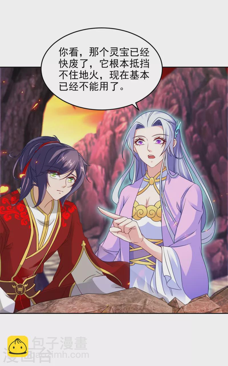 第104话 趁人之危得地火-第104话