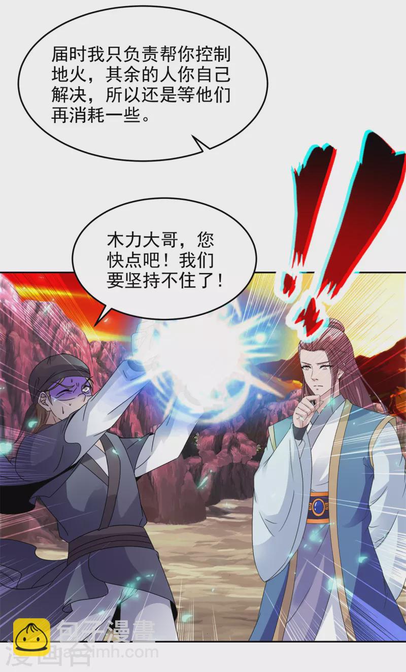 第104话 趁人之危得地火-第104话