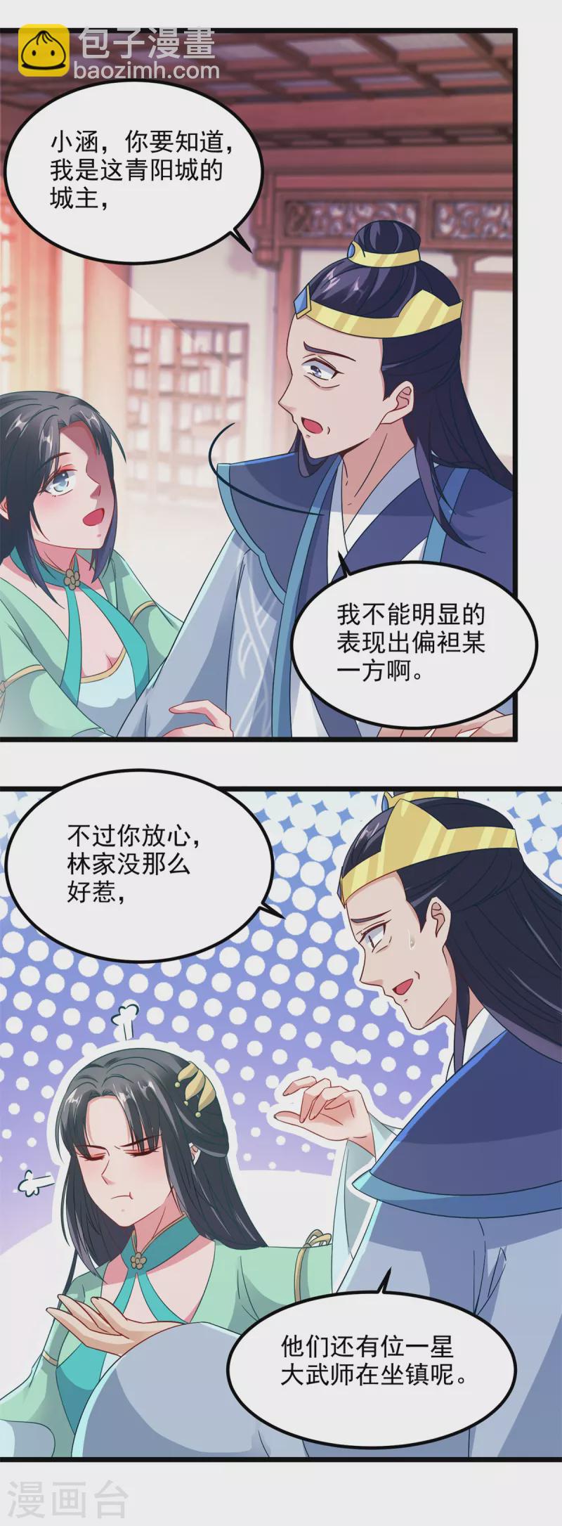 第106话 赤炎学院与元阳宗-第106话