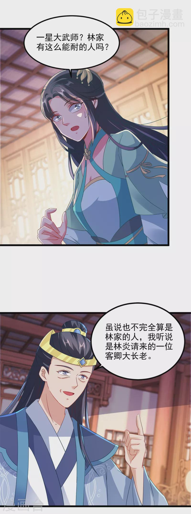 第106话 赤炎学院与元阳宗-第106话