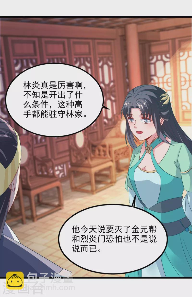 第106话 赤炎学院与元阳宗-第106话