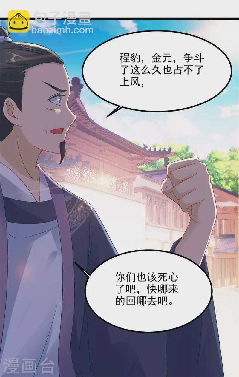 第106话 赤炎学院与元阳宗-第106话