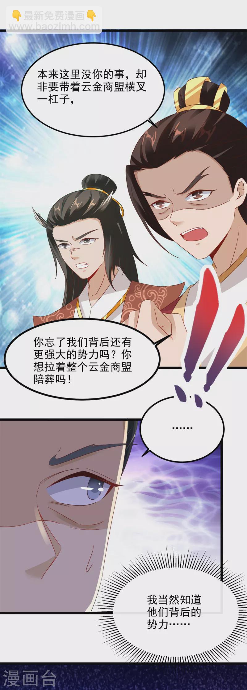 第106话 赤炎学院与元阳宗-第106话