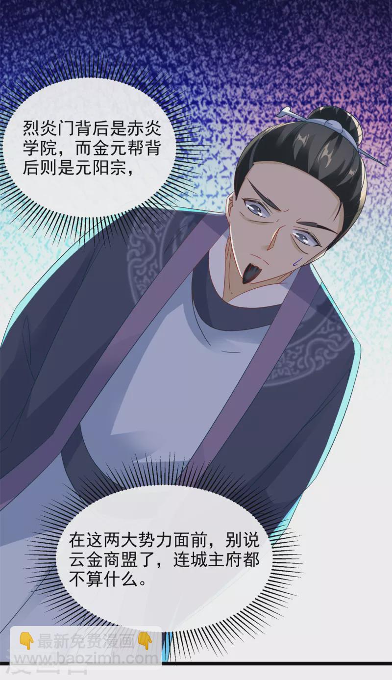 第106话 赤炎学院与元阳宗-第106话