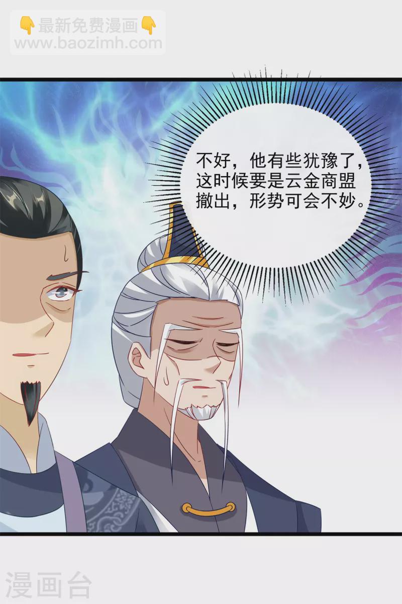 第106话 赤炎学院与元阳宗-第106话