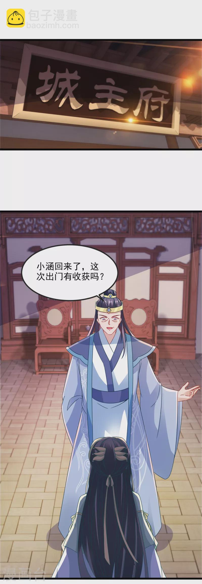 第106话 赤炎学院与元阳宗-第106话