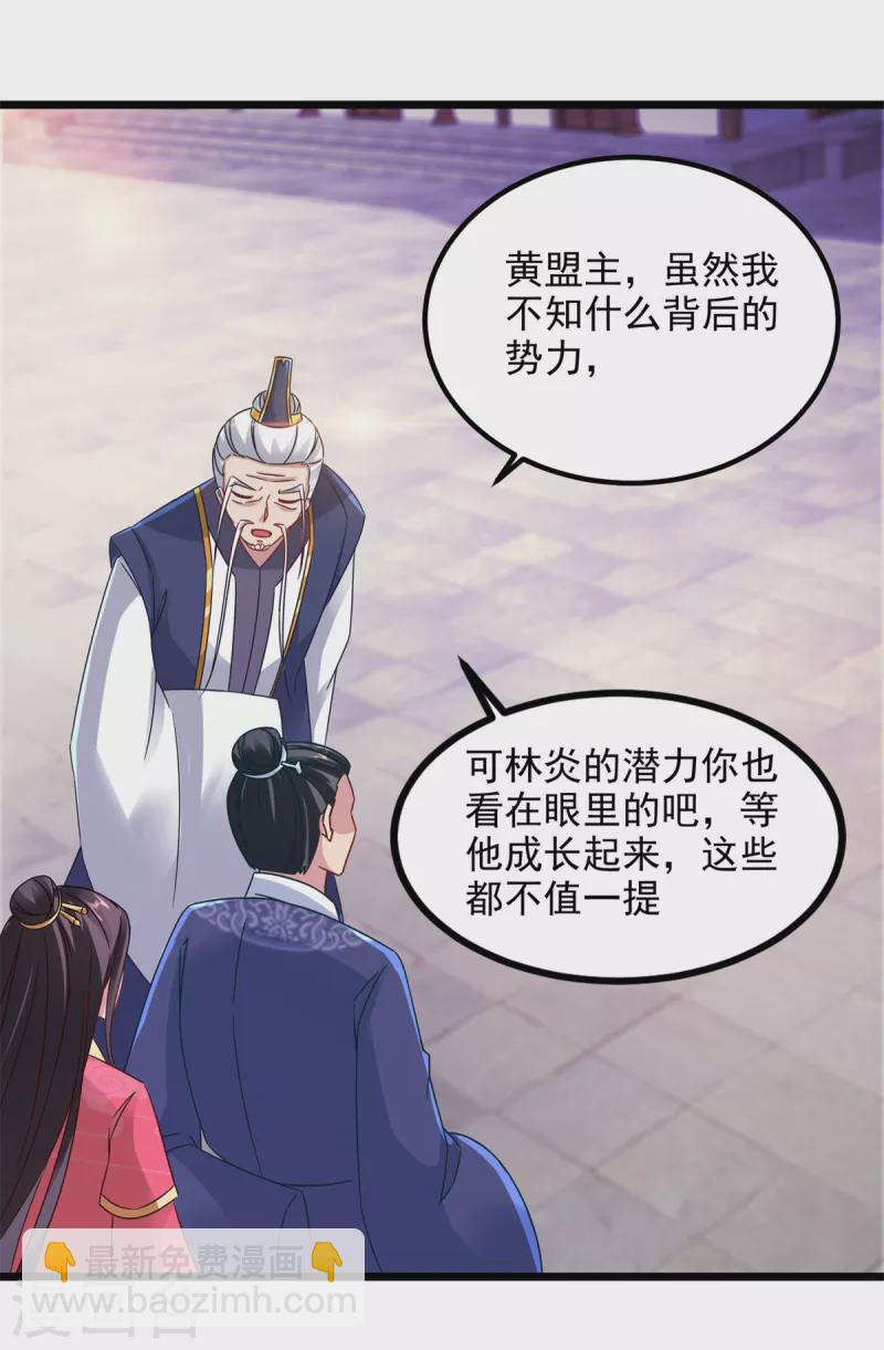 第106话 赤炎学院与元阳宗-第106话
