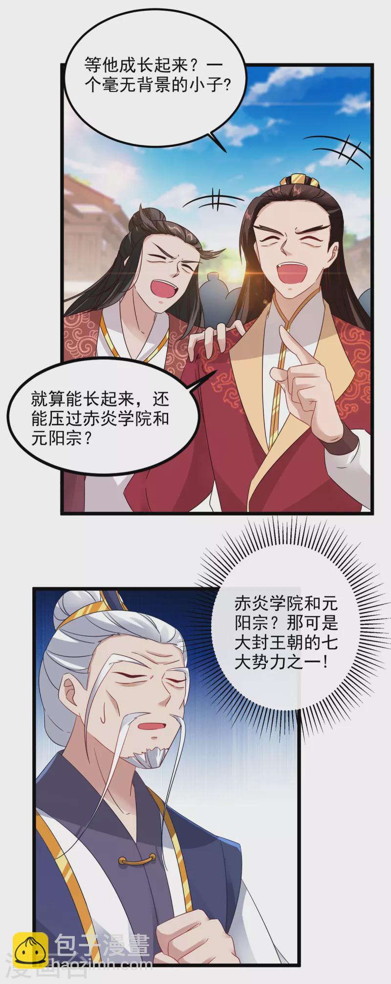 第106话 赤炎学院与元阳宗-第106话