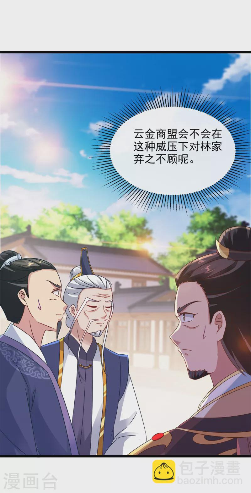 第106话 赤炎学院与元阳宗-第106话