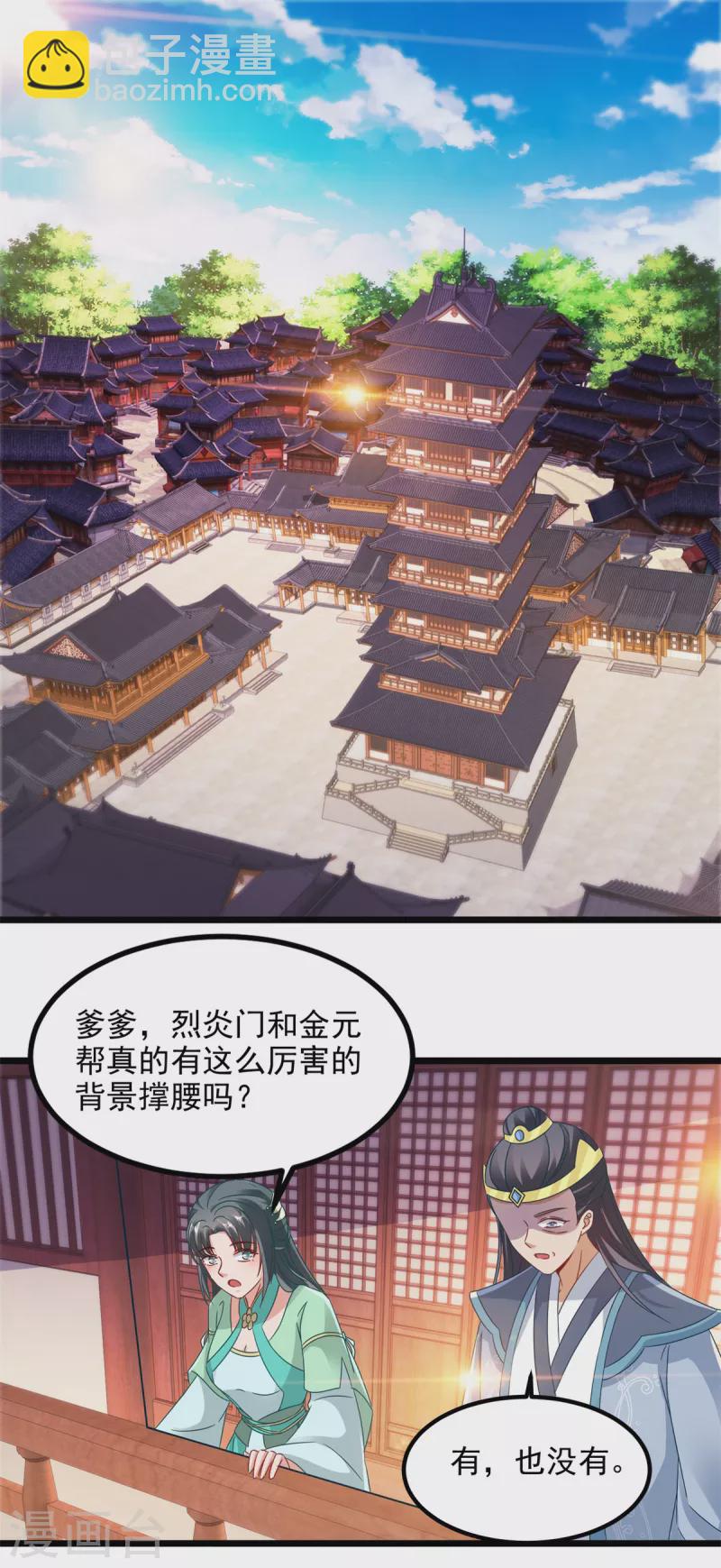 第106话 赤炎学院与元阳宗-第106话