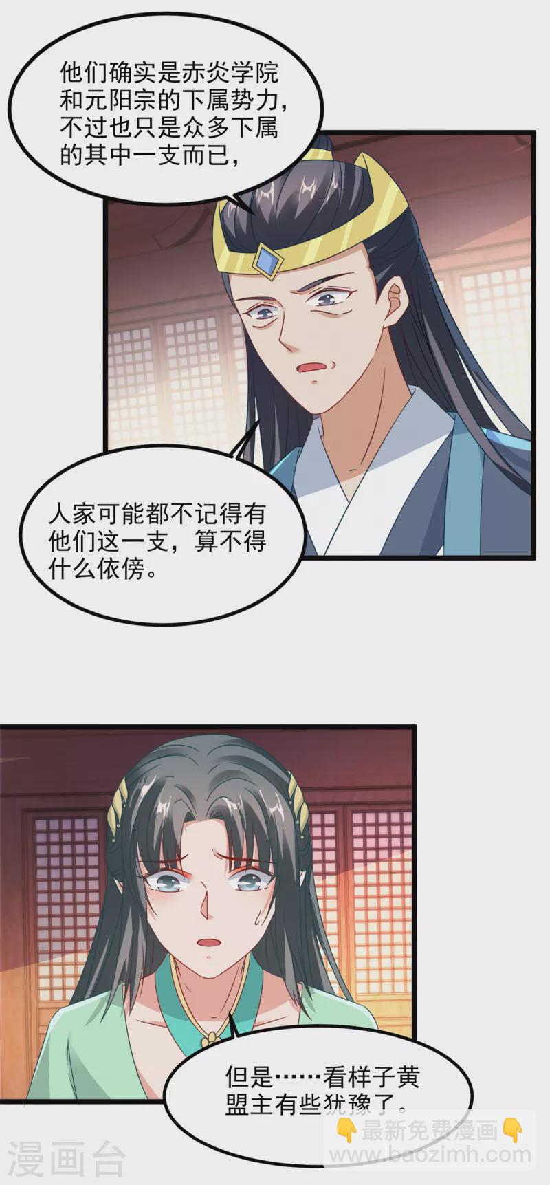 第106话 赤炎学院与元阳宗-第106话