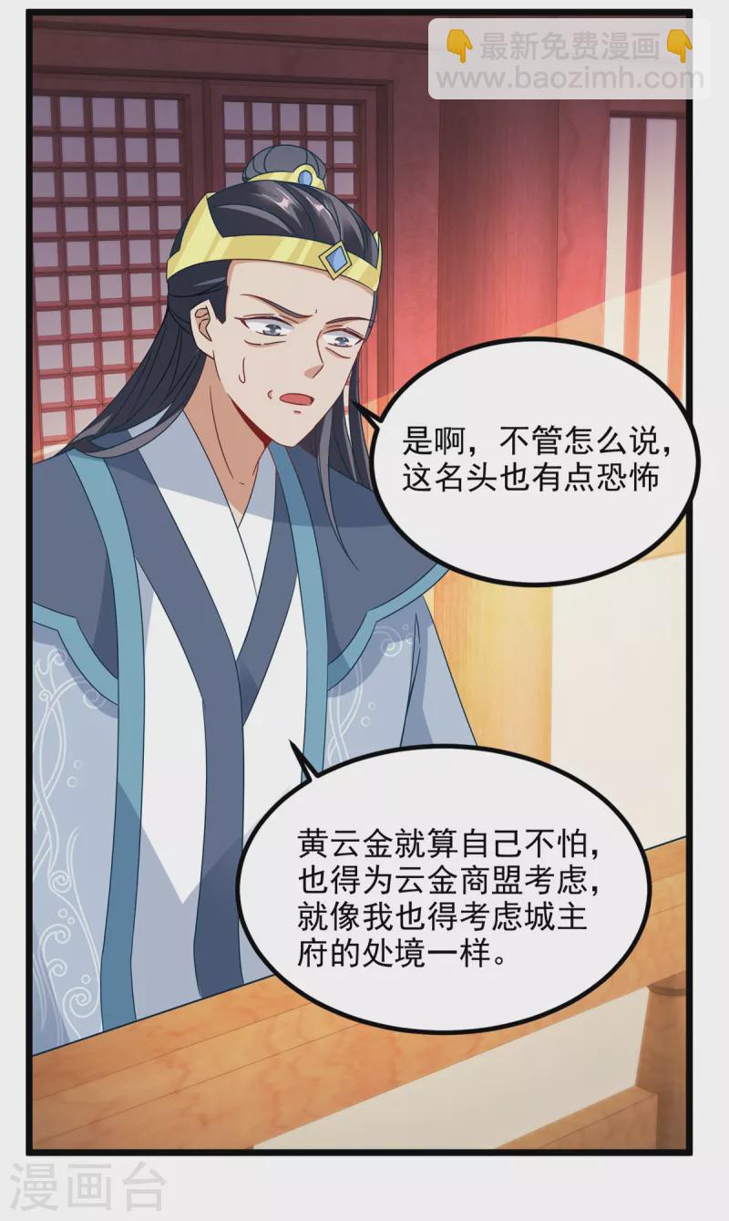 第106话 赤炎学院与元阳宗-第106话