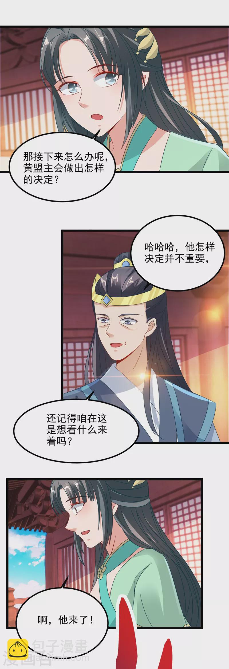 第106话 赤炎学院与元阳宗-第106话