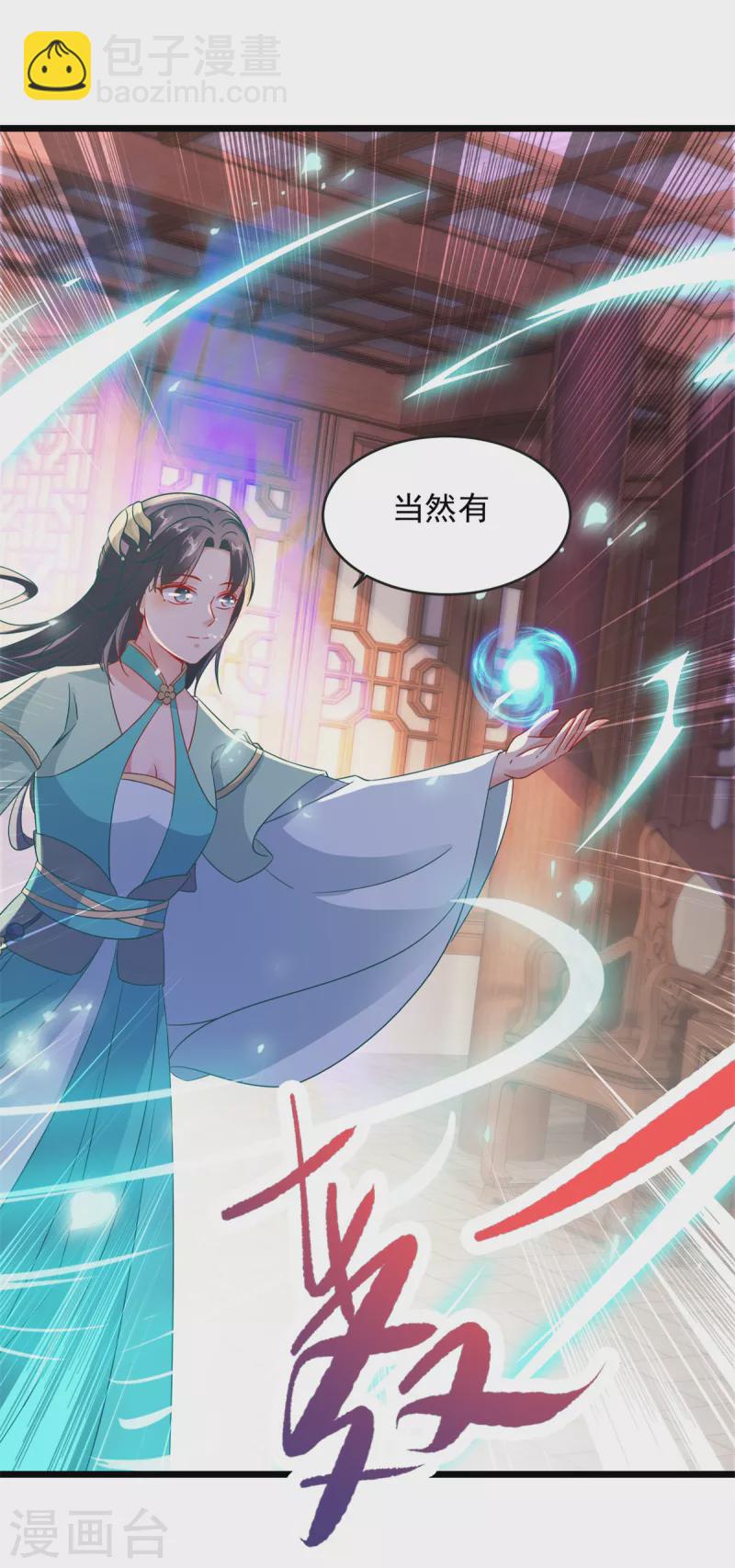第106话 赤炎学院与元阳宗-第106话