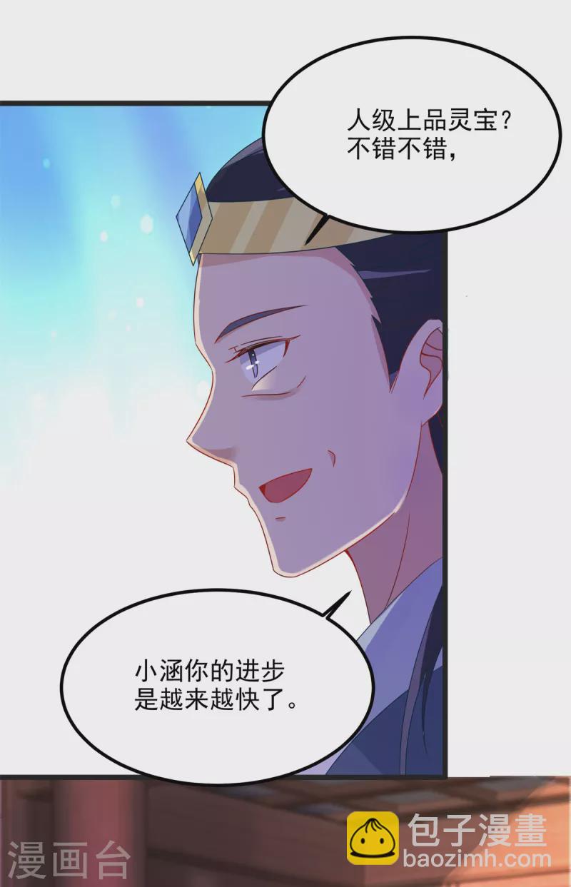 第106话 赤炎学院与元阳宗-第106话