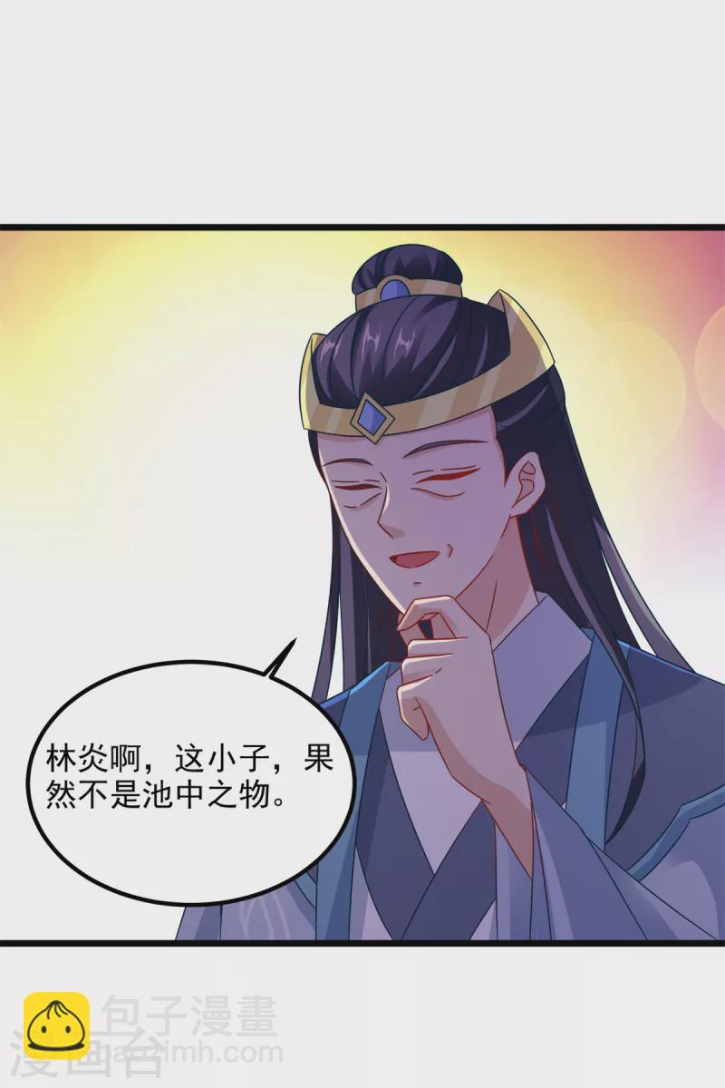 第106话 赤炎学院与元阳宗-第106话