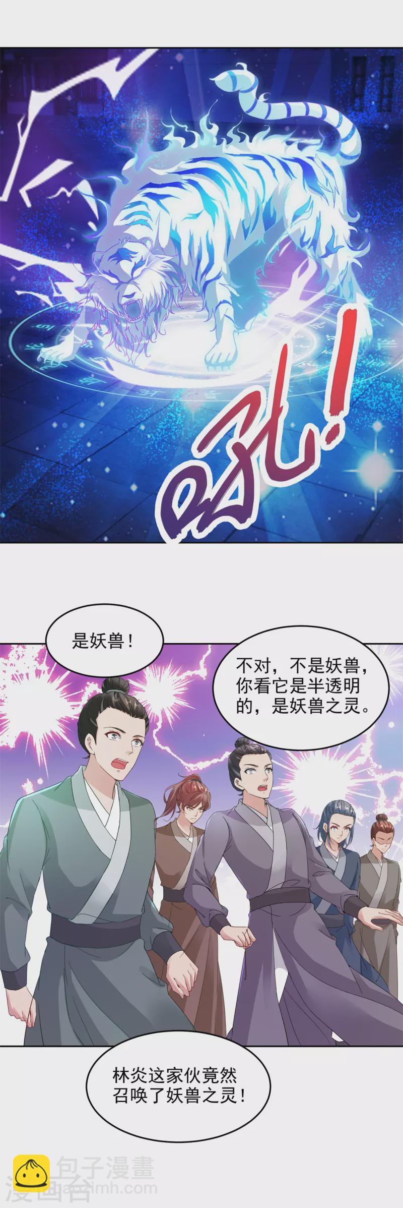 第110话 金台镇四方-第110话