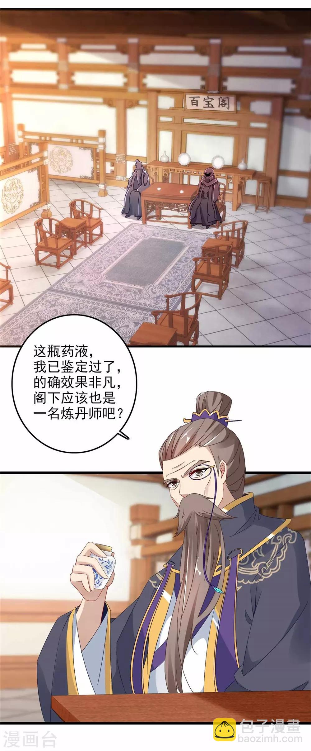 第12话 三品炼丹师-第12话