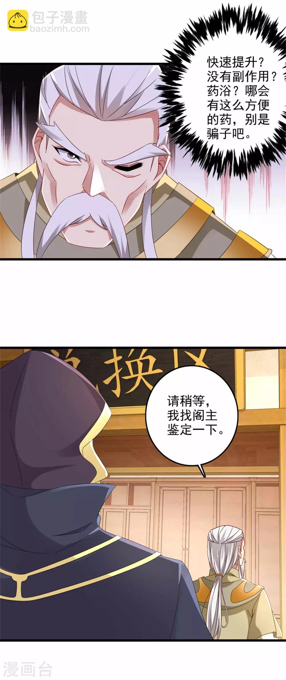 第12话 三品炼丹师-第12话
