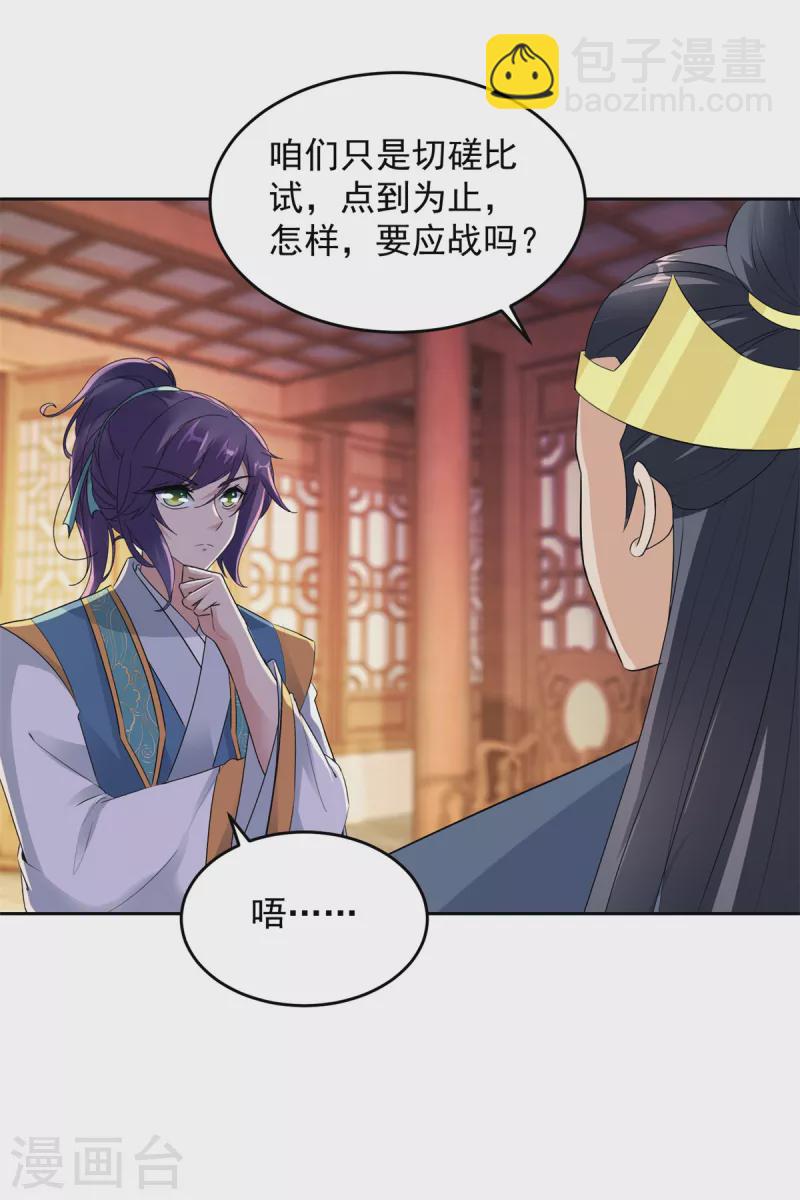第114话 苏城主的挑战-第114话