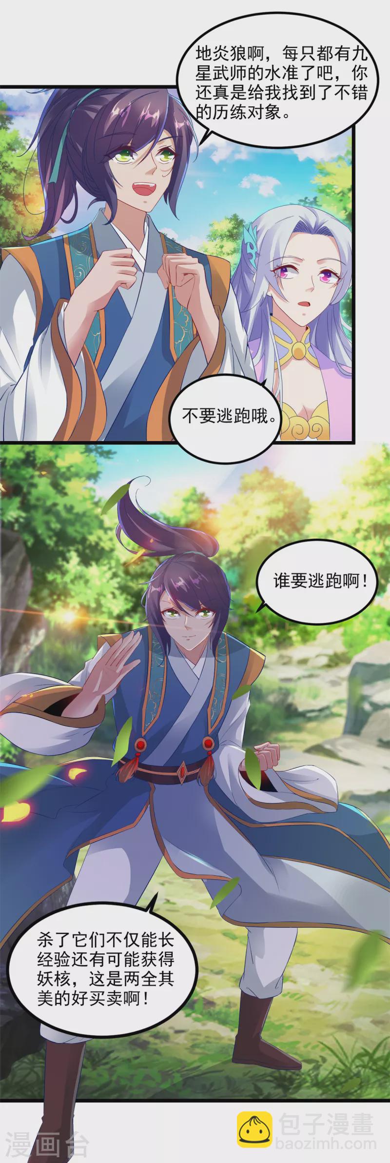 第116话 三只地炎狼-第116话