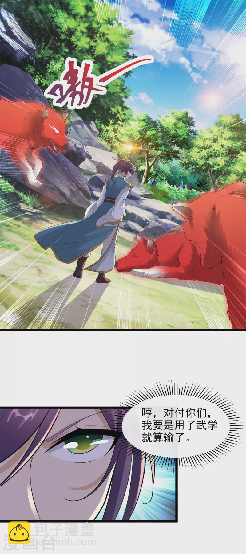第116话 三只地炎狼-第116话