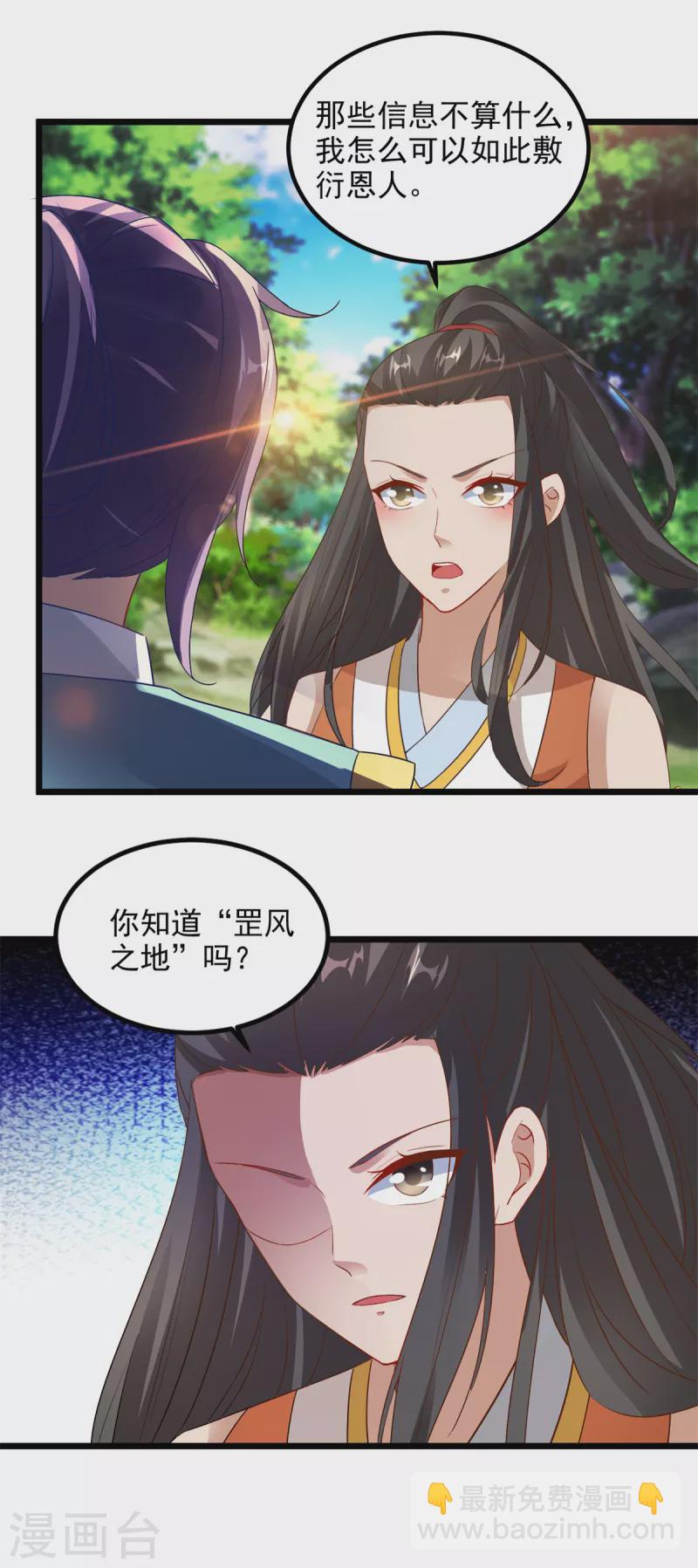 第118话 罡风之地-第118话