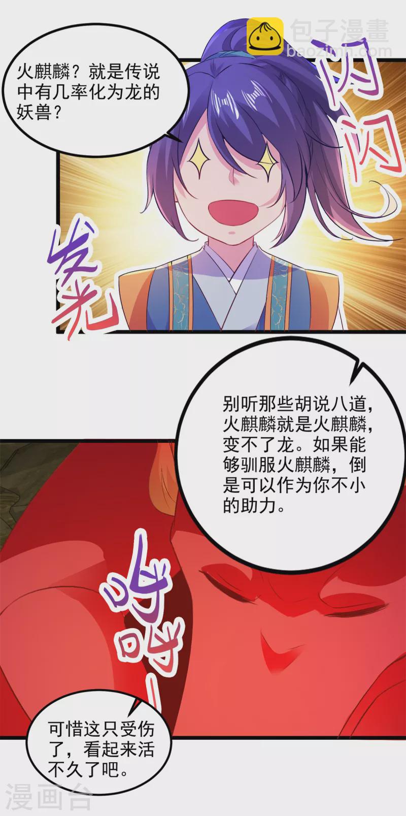 第121话 火麒麟-第122话