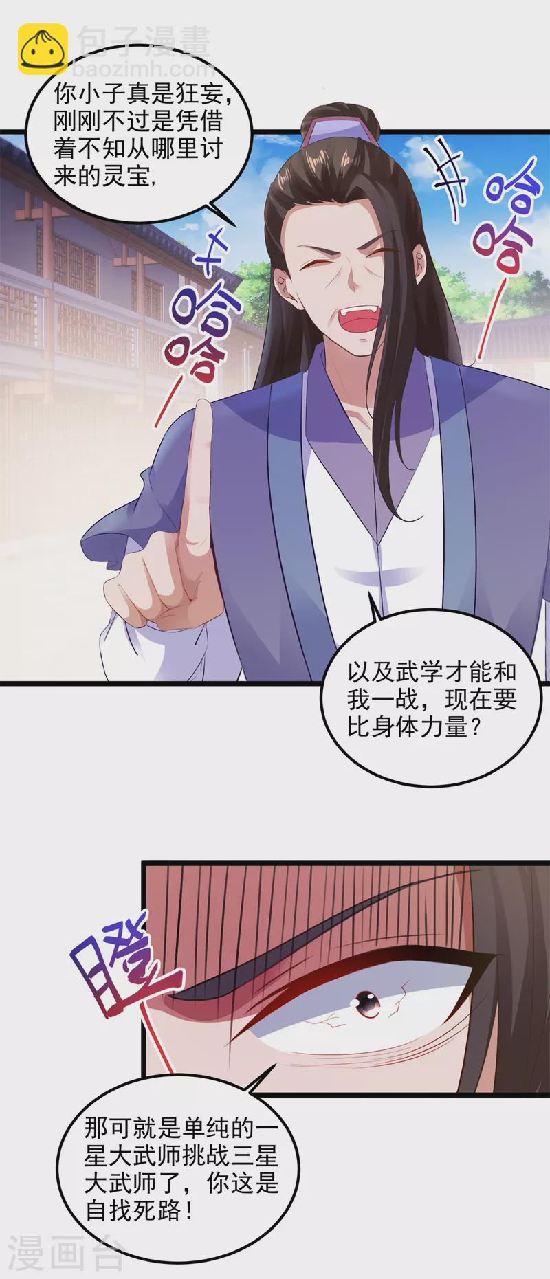 第125话 自荐枕席陈家女-第126话