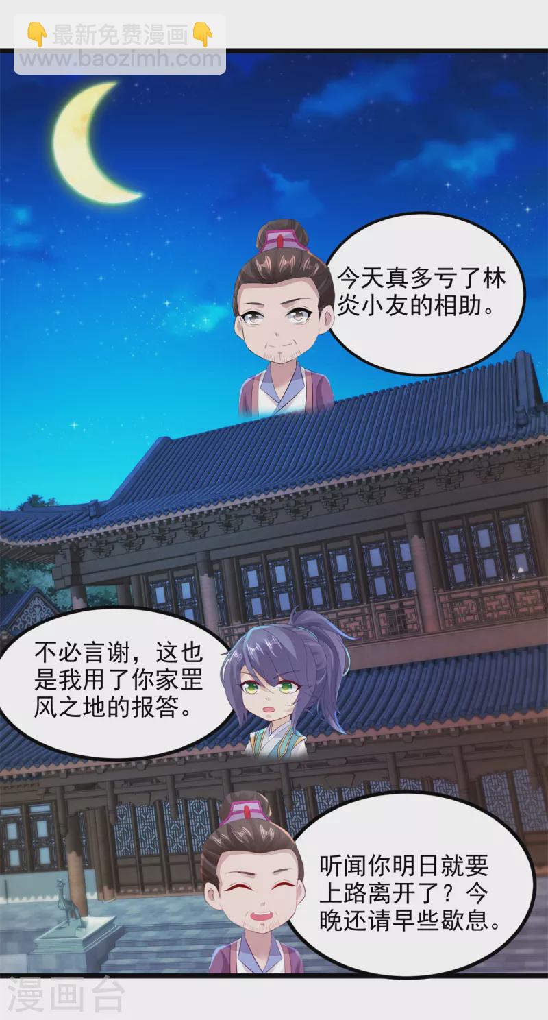 第125话 自荐枕席陈家女-第126话
