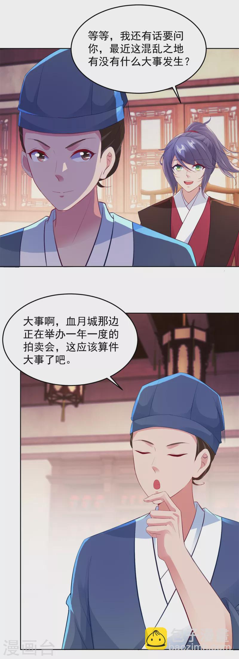第127话 血月城拍卖会-第128话