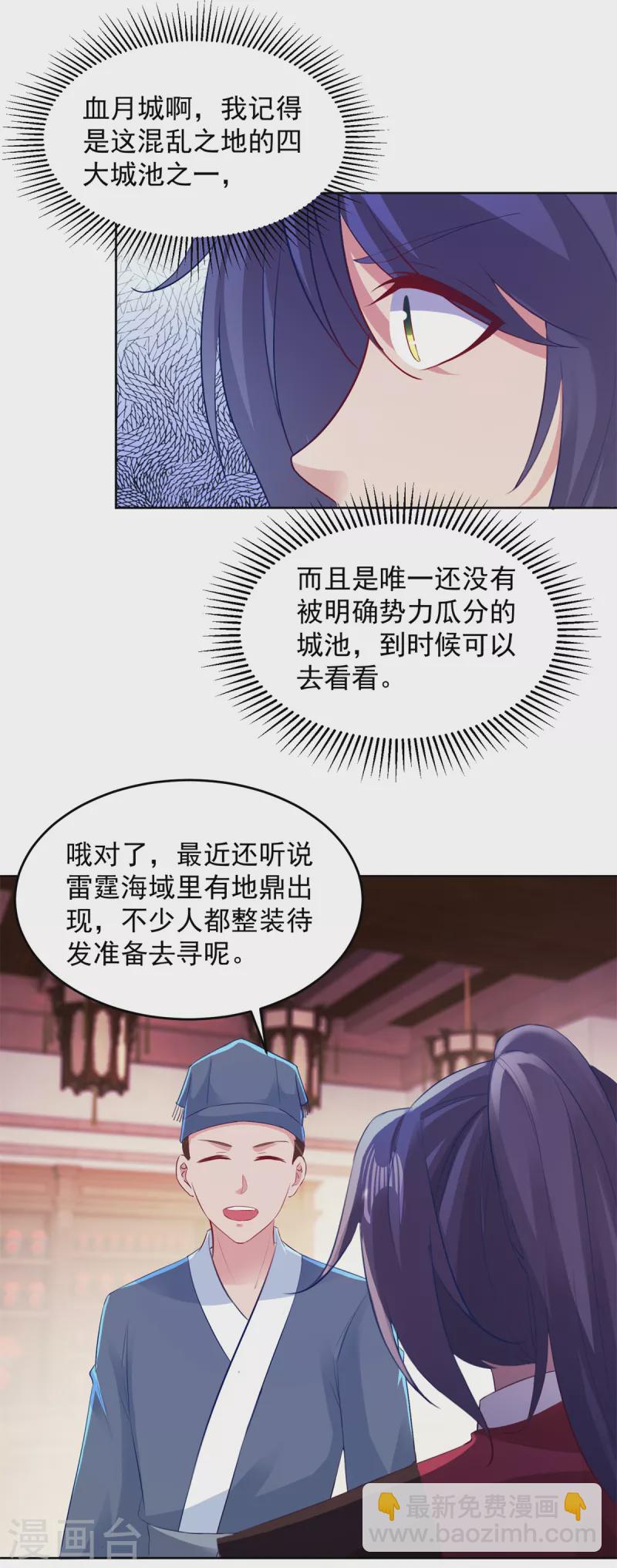第127话 血月城拍卖会-第128话
