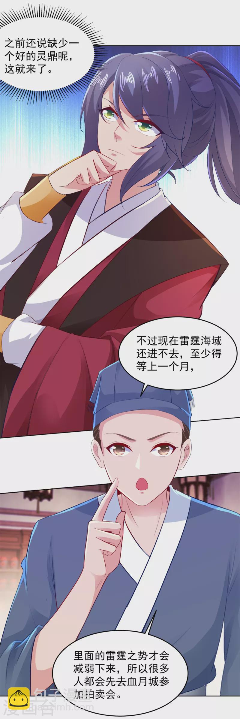 第127话 血月城拍卖会-第128话