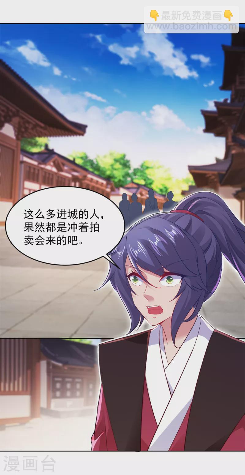 第127话 血月城拍卖会-第128话