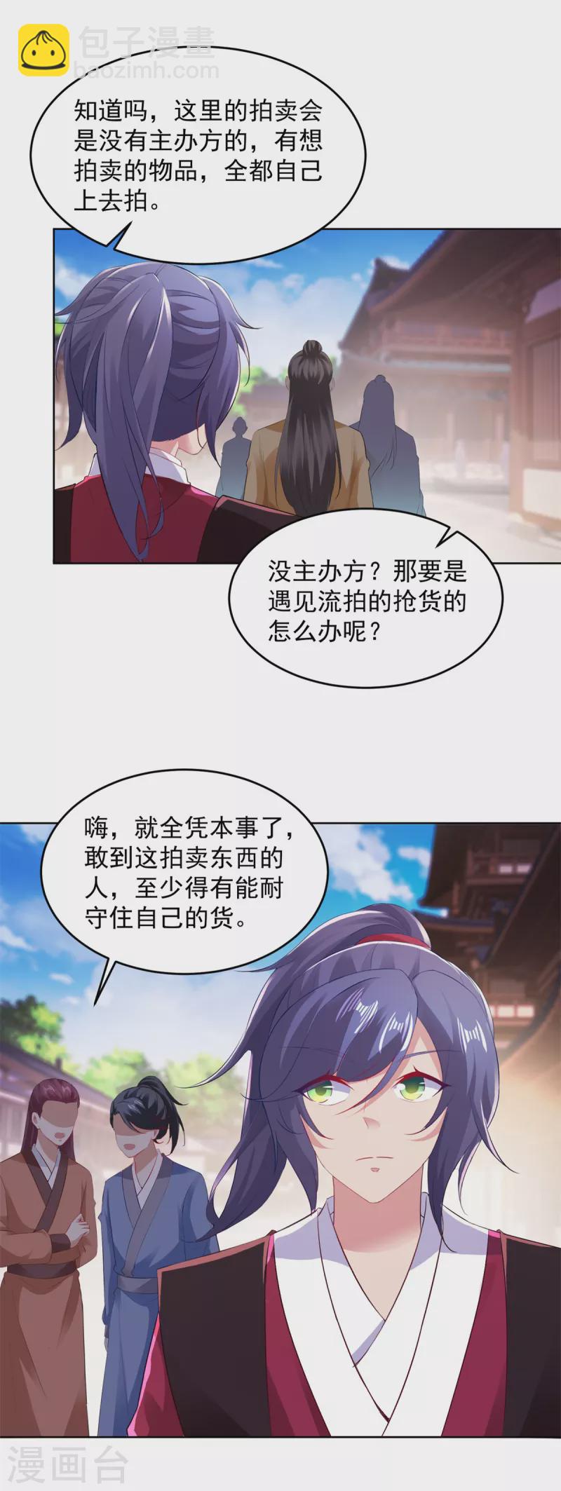 第127话 血月城拍卖会-第128话