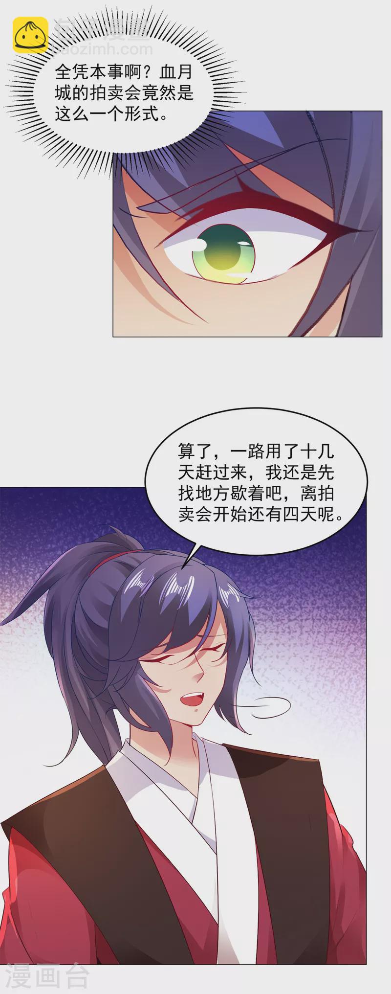 第127话 血月城拍卖会-第128话