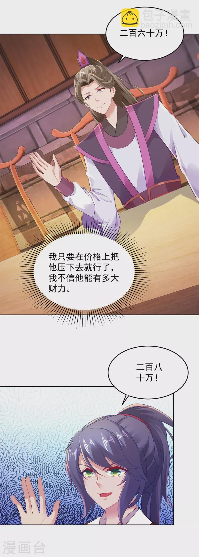 第129话 黑袍公主盯上你-第130话