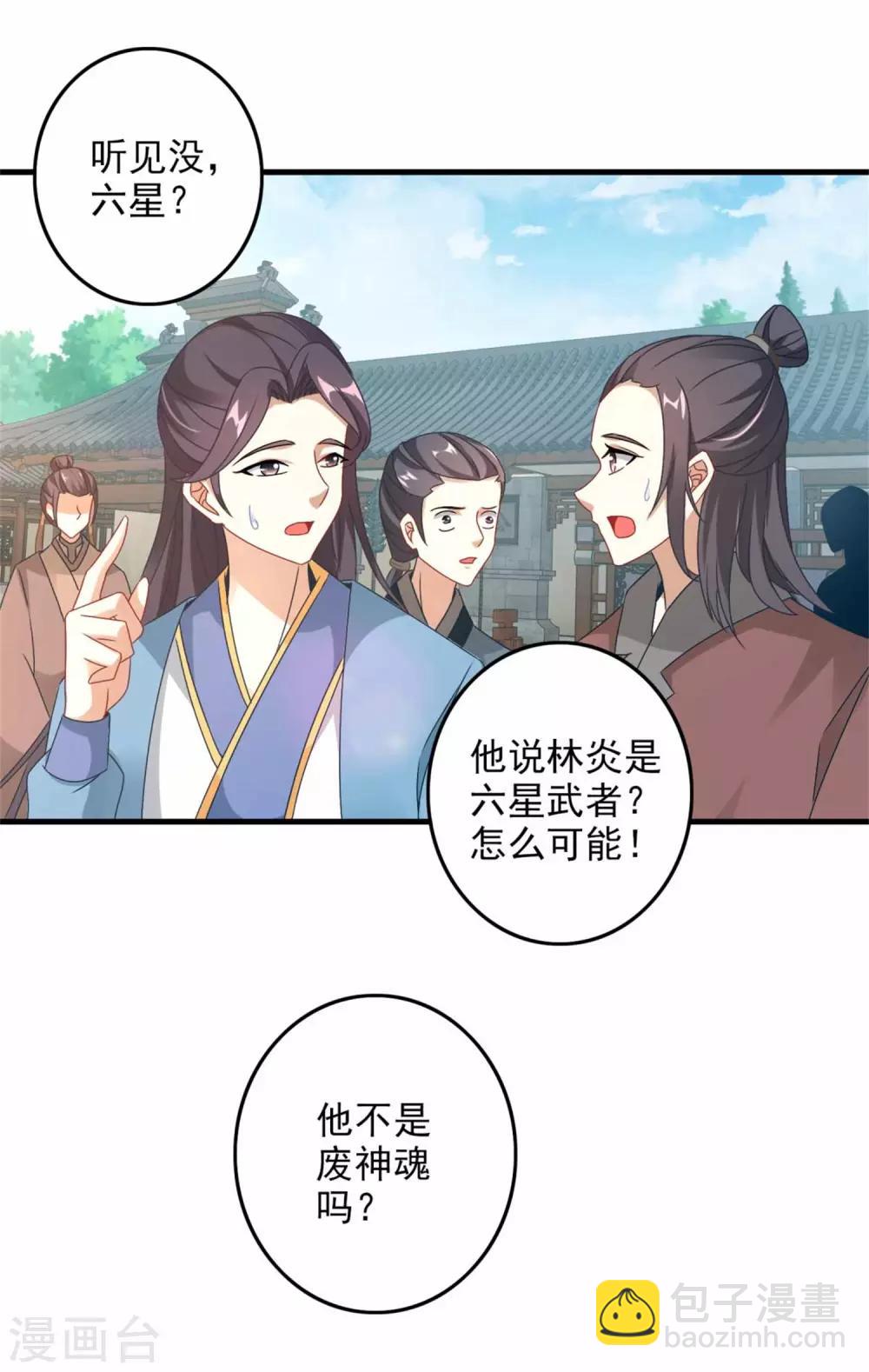第14话 废神魂是六星武者？-第14话