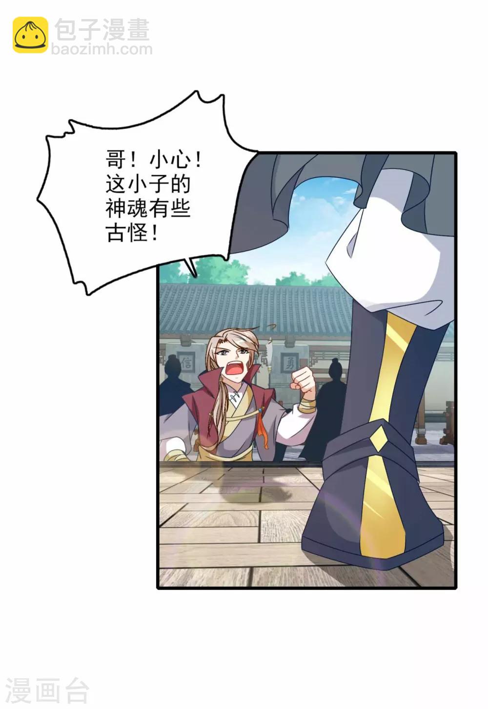 第14话 废神魂是六星武者？-第14话