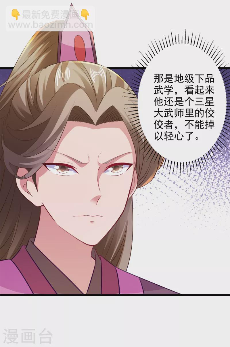 第131话 限时的三星大武师-第132话