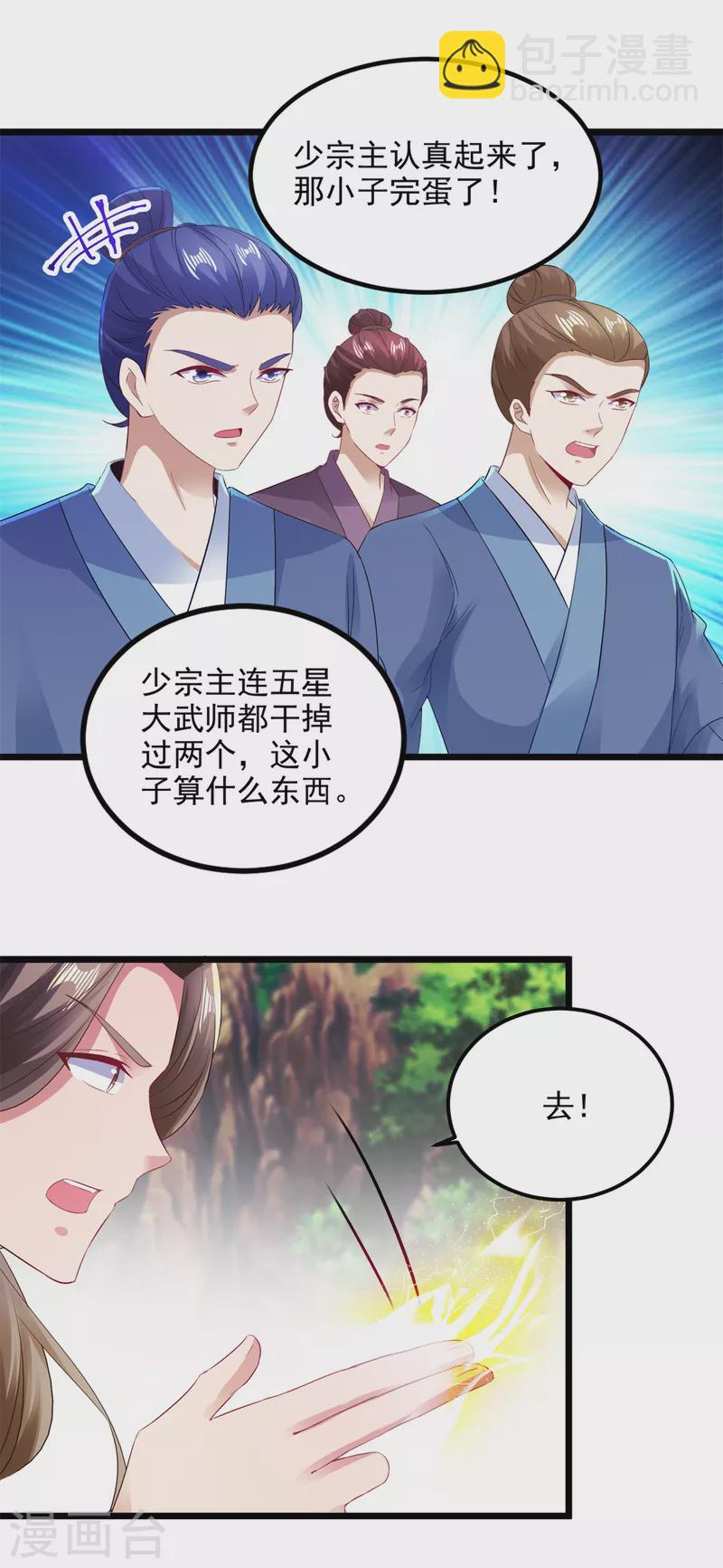 第131话 限时的三星大武师-第132话