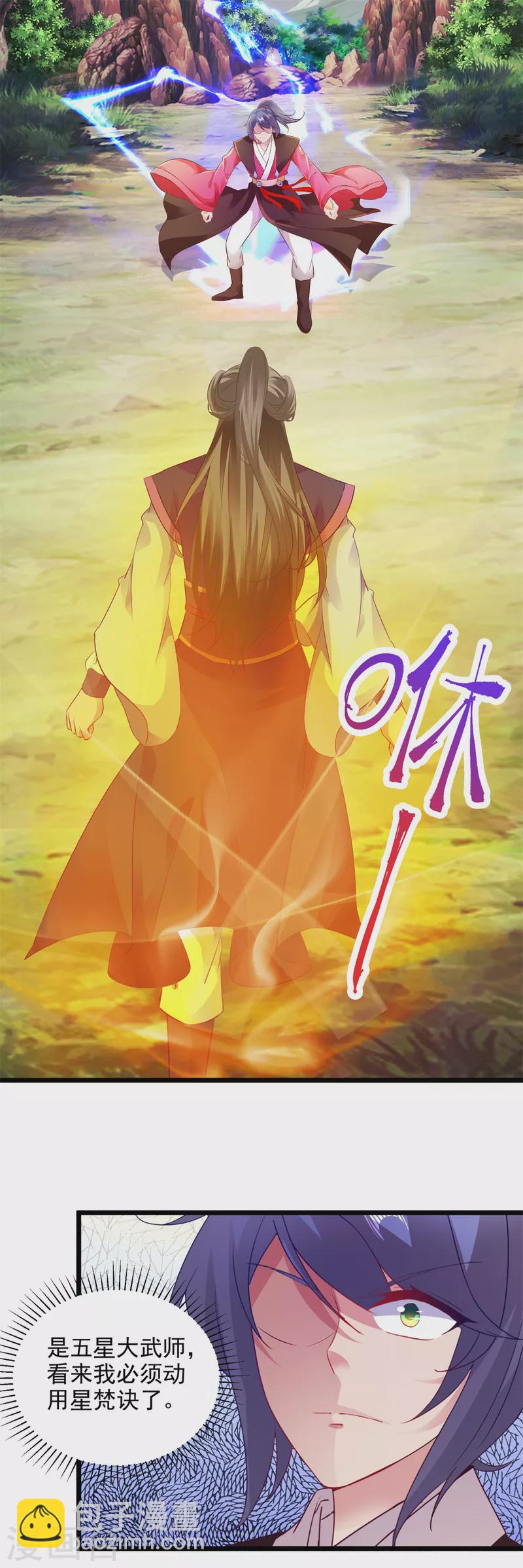 第131话 限时的三星大武师-第132话