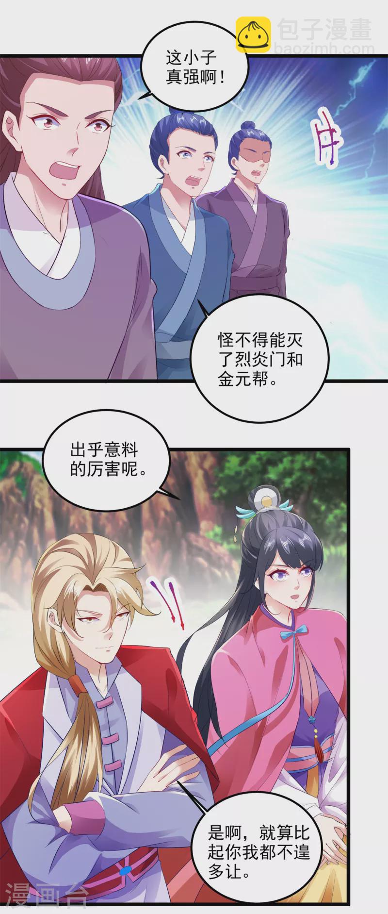 第131话 限时的三星大武师-第132话