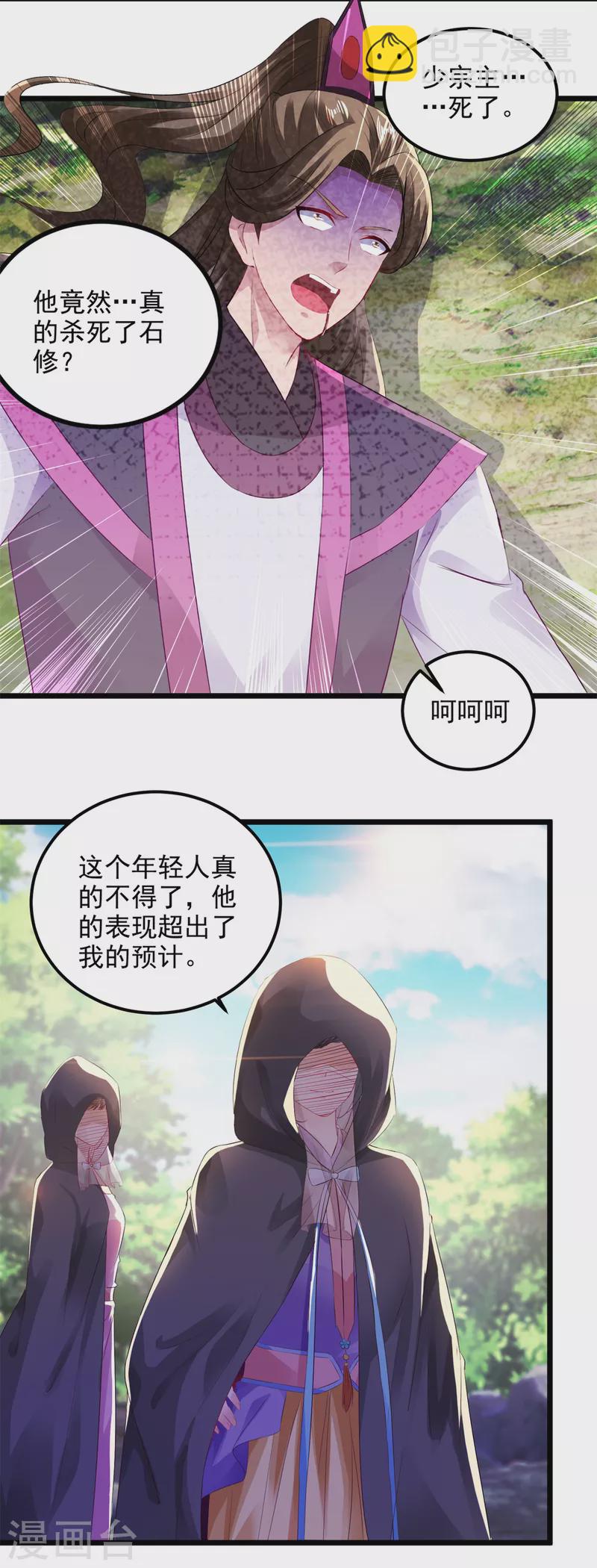 第133话 识破秘密的人-第134话