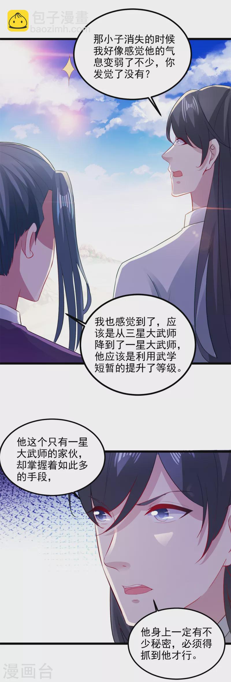 第135话 御枪而行-第136话